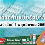 ตรวจหวยผลสลากกินแบ่งรัฐบาลงวด 2565